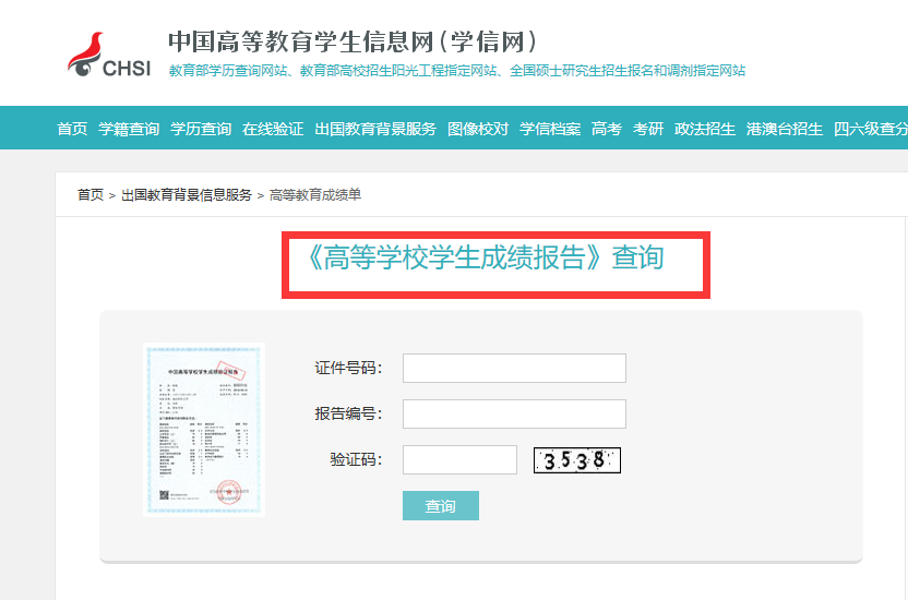 学历证书查询-成绩单查询认证2.png 学历证书查询-成绩单查询认证2.png