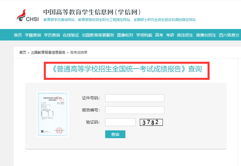 学历证书查询-成绩单查询认证1.png 学历证书查询-成绩单查询认证1.png