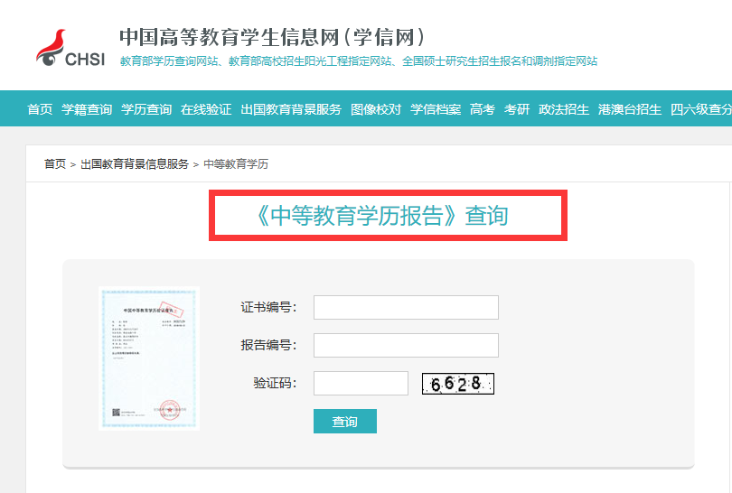 学历证书查询-中专学历查询1.png 学历证书查询-中专学历查询1.png