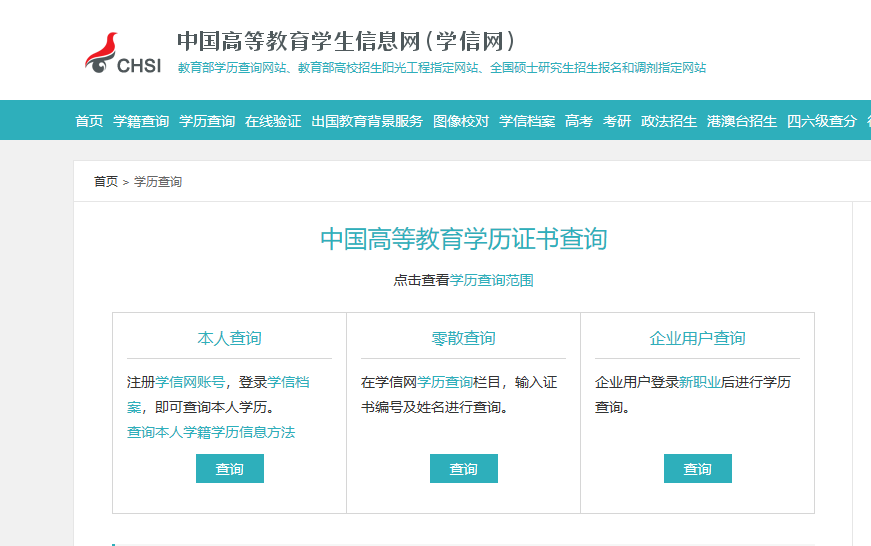 学历证书查询-学信网查询入口.png 学历证书查询-学信网查询入口.png