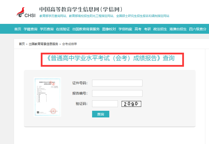 学历证书查询-会考成绩单查询认证3.png 学历证书查询-会考成绩单查询认证3.png